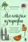 Малайзия изнутри. Как на самом деле живут в стране вечного лета, дурианов и райских пляжей?