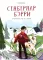 Сенбернар Бэрри. Спасатель в горах