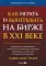 Искусство трейдинга: Практические рекомендации; Как играть и выигрывать на бирже в XXI веке (комплект из 2-х книг)