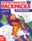 Комплект книг. Патриотическая раскраска: Праздники России и Русские сказки (2 раскраски, 4-7 лет)