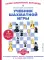 Учебник шахматной игры. Основные правила, фигуры, победные комбинации и 122 задачи для решения