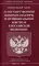 Федеральный закон «О государственном контроле (надзоре) и муниципальном контроле в РФ»