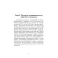 Формула жизни: законы природы и организм человека