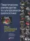 Практическое руководство по ультразвуковой диагностике. Общая ультразвуковая диагностика. 3-е изд., перераб.и доп