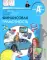 Финансовая грамотность: материалы для учащихся. 10-11 кл. 7-е изд., стер