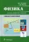 Физика: Учебник для колледжей. 2-е изд., перераб. и доп