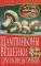 Советы начинающим. Шампиньоны. Вешенки. Другие виды грибов