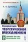 Основной курс теоретической механики. Ч. 2: Динамика систем материальных точек. 7-е изд., стер