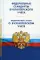 Федеральные стандарты бухгалтерского учета (ПБУ 1-4, 7-24; ФСБУ 5-6, 25-27). ФЗ 