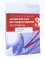 Английский язык для международников - 3. Язык профессии. Уровни В2+/С1: Учебник: В 2-х ч (комплект из 2-х книг)