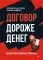 Бизнес по-русски (комплект в 2 кн. Продажи в кризис; Договор дороже денег)