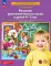Развитие фонематического слуха у детей 4-5 лет:  учебно-методическое пособие к рабочей тетради 