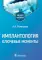 Имплантология: ключевые моменты: Учебное пособие