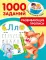 Развивающие прописи для детского сада. 5-7 лет