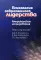 Психология современного лидерства: Американские исследования