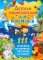 Детская энциклопедия для почемучек. 111 ответов на вопросы обо всем на свете