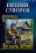 Не плачь, ястреб: повести, рассказы