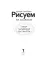 Рисуем на коленке. Собор Парижской Богоматери