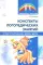 Конспекты логопедических занятий в детском саду (комплект в 3 кн.)