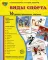 Демонстрационные картинки. Виды спорта: 16 демонстрационных картинок с текстом