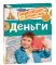 Деньги