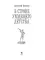 В стране уходящего детства: школьная повесть
