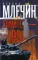 Комитет-1991. Нерассказанная история КГБ России