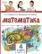 Математика: Учебник. 4 кл. В 2 ч. Ч. 2. 3-е изд