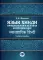 Язык хинди. Официальная и деловая коммуникация: Учебное пособие