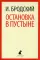 Иосиф Бродский. Три первые книги стихов (pocket book)