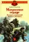 Матросское сердце. Рассказы о героической обороне Севастополя