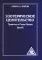 Эзотерическое целительство. Т. 4. Трактат о Семи Лучах. 3-е изд