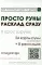 Просто руны. Расклад сразу (24 капты-руны созначениями + 8 раскладов)