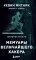 Призрак в Сети. Мемуары величайшего хакера. 2-е изд