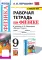 УМК. Рабочая тетрадь по физике. 9 кл. К учебнику А.В. Перышкина 