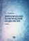 Эмпирическая политическая социология: Учебник. 2-е изд., перераб.и доп