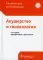 Клинические рекомендации. Акушерство и гинекология. 4-е изд., перераб. и доп