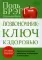 Позвоночник - ключ к здоровью 