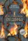 Бостонская ведьма: роман