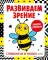 Развиваем зрение с рождения до 6 месяцев: книжка-гармошка