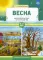 Весна. Дидактический материал по лексической теме. С 5 до 7 лет