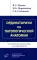 Ординаториум по патологической анатомии: Методическое руководство для ординаторов