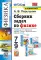 УМК. Сборник задач по физике. 7-9 кл. К учебникам А.В. Перышкина 