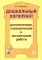 Дошкольный логопункт: документация, планирование и организация работы