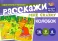Набор речевых карточек с рисунками. Учебно-игровой комплект N10 (комплект из 6 наборов карточек)