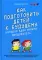 Как подготовить детей к будущему, которое едва можно предсказать