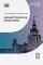 Аналитическая геометрия: Учебник для математических специальностей университетов