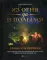 Из огня да в полымя. Кн. 3: Хранитель Времени