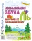 Автоматизация звука 