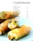 100 низкокалорийных блюд. Просто быстро вкусно